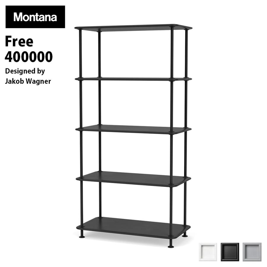 Montana モンタナ フリー シェルフ 400000 FREE JakobWagner ヤコブ