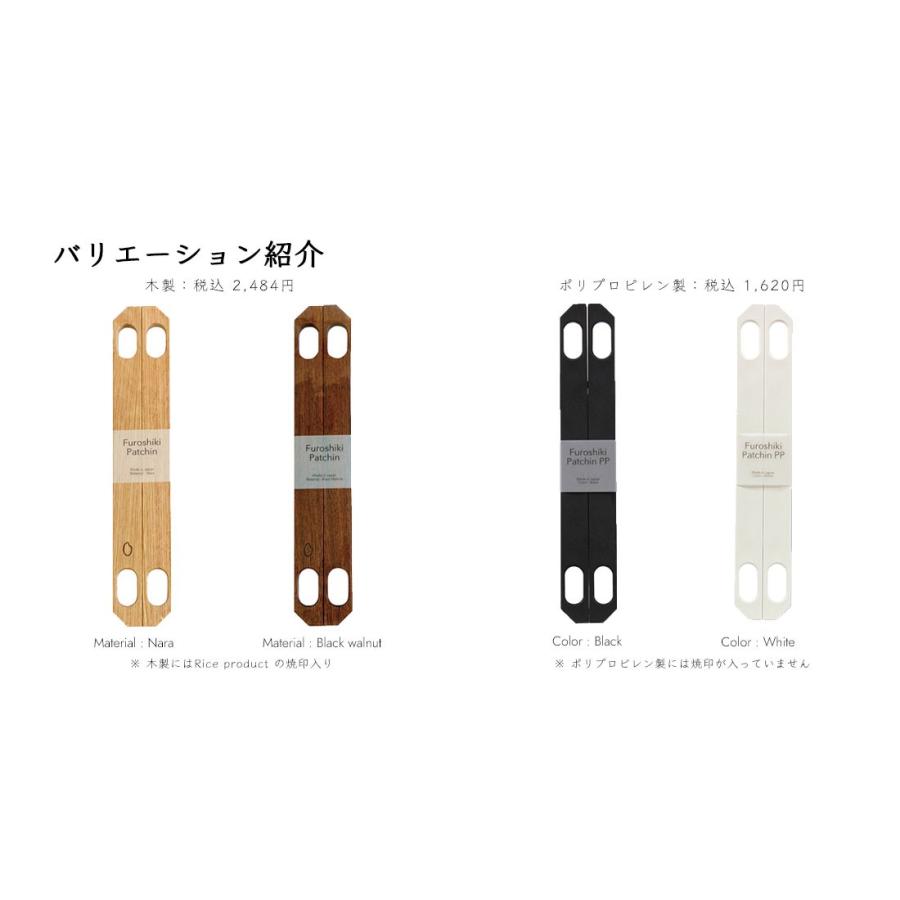 むす美 Rice product 風呂敷パッチン 木製 Nara Black walnut 楢 ブラックウォルナット オーク 黒くるみ エコ サステナビリティ |  | 08