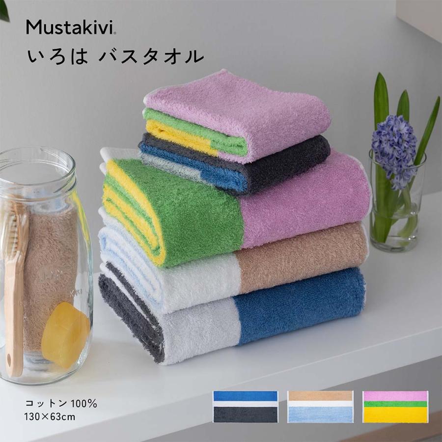Mustakivi ムスタキビ いろは バスタオル 130×63cm 石本藤雄 FUJIWO ISHIMOTO コットン100％ 今治タオル 洗面 風呂 ギフト | 