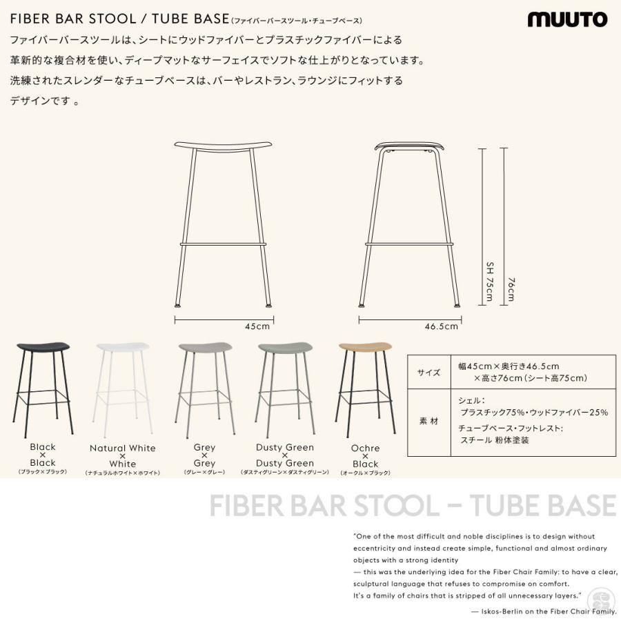 MUUTO ムート Muuto FIBER BAR STOOL TUBEBASE ISKOS-BERLIN  ファイバー バースツール チューブベース イスコス・ベルリン｜shinwashop｜04