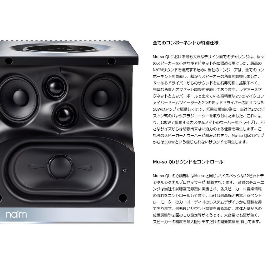 naim mu-so Qb ムソー キューブ ワイヤレス・ミュージックシステム
