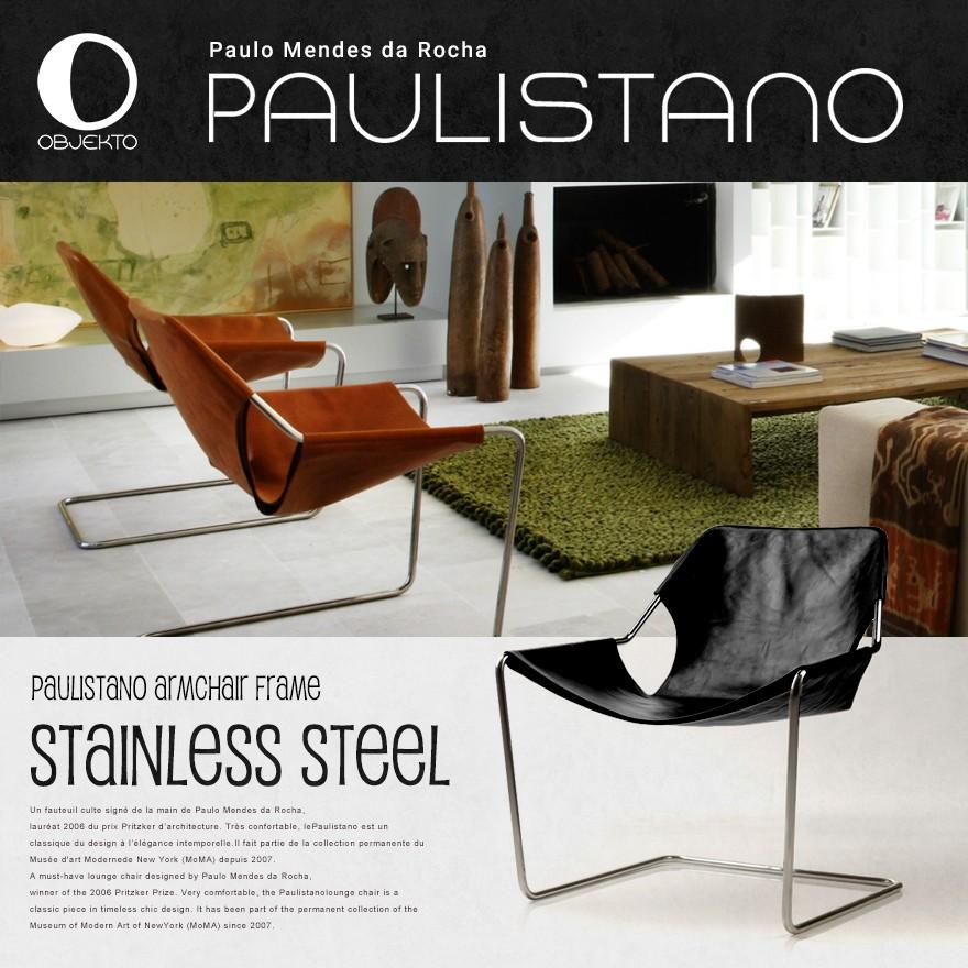 代引き不可 OBJEKTO Paulistano Armchair アームチェア 代引き不可 OBJEKTO Paulistano Armchair アームチェア