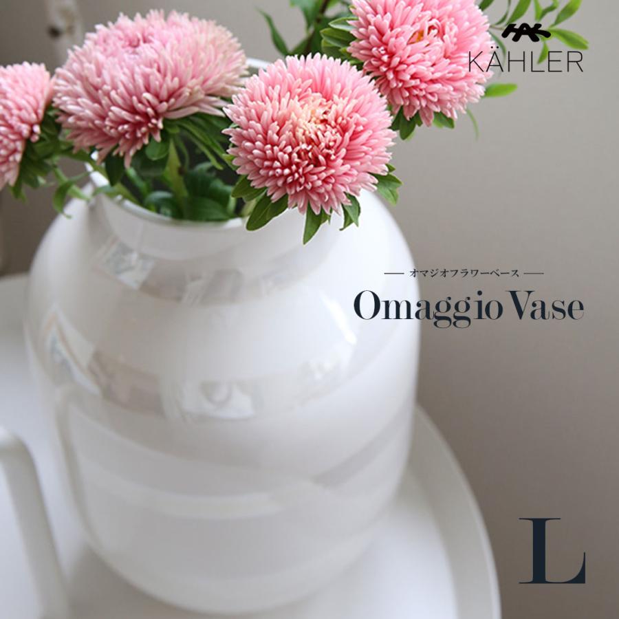 ケーラー　オマジオ　パール　L ラージ KAHLER ケーラー】Omaggio オマジオ Pearl Large フラワーベース 花瓶