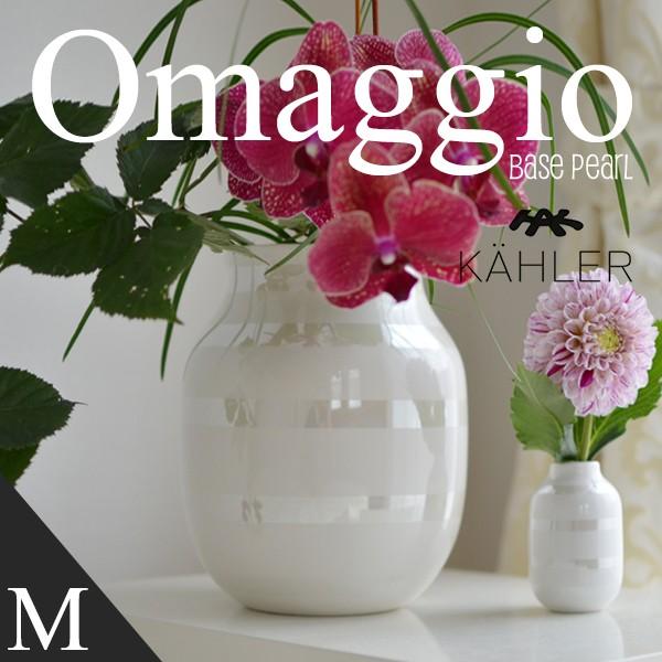 KAHLER ケーラー Omaggio オマジオ パール Medium フラワーベース H20cm Mサイズ 16051 花瓶 陶器 北欧 Vase
