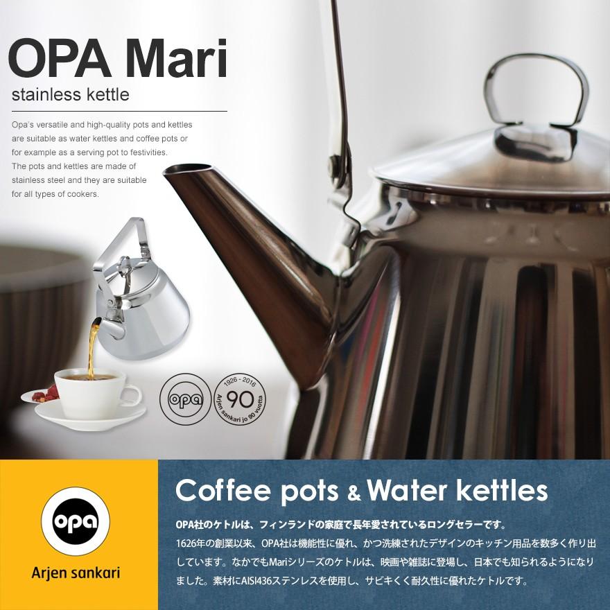 OPA オパ Mari マリ ケトル 0.5L やかん ガス・IH対応