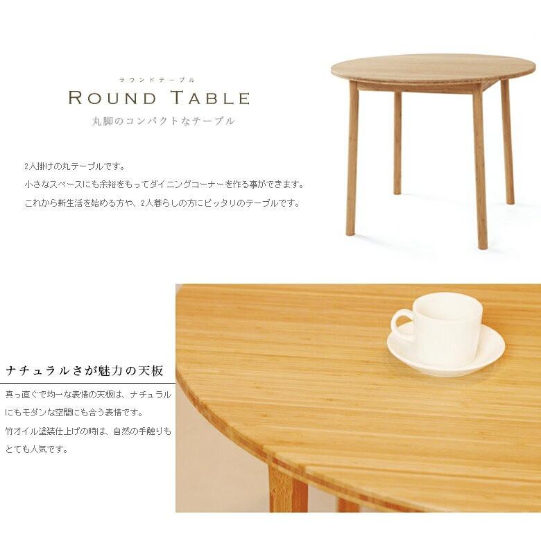 TEORI テオリ ラウンドテーブル美しい竹の家具TEORI P-RT90 竹無垢