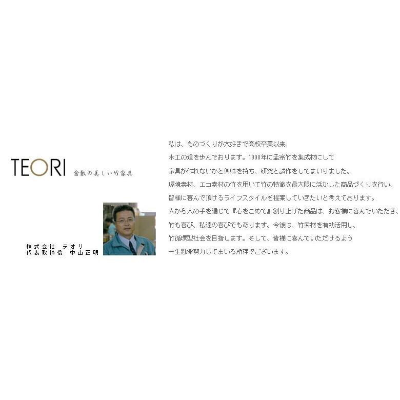 TEORI（テオリ） スクエアテーブル美しい竹の家具TEORI P-ST85 竹無垢