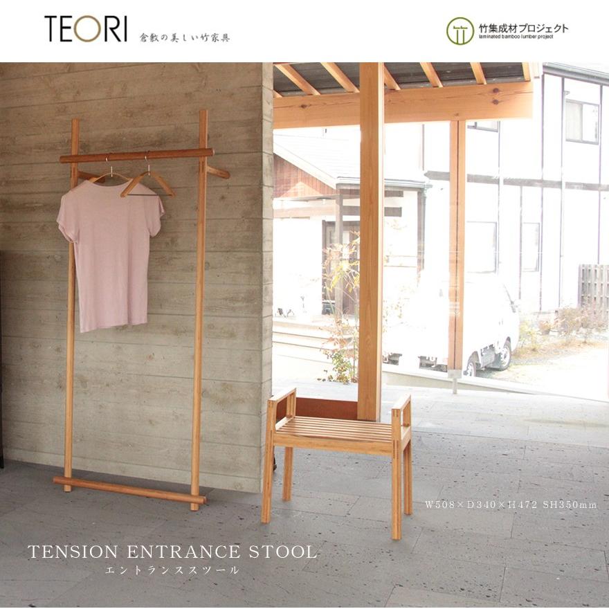 TEORI（テオリ） TENSION ENTRANCE STOOL エントランススツール P-TES 
