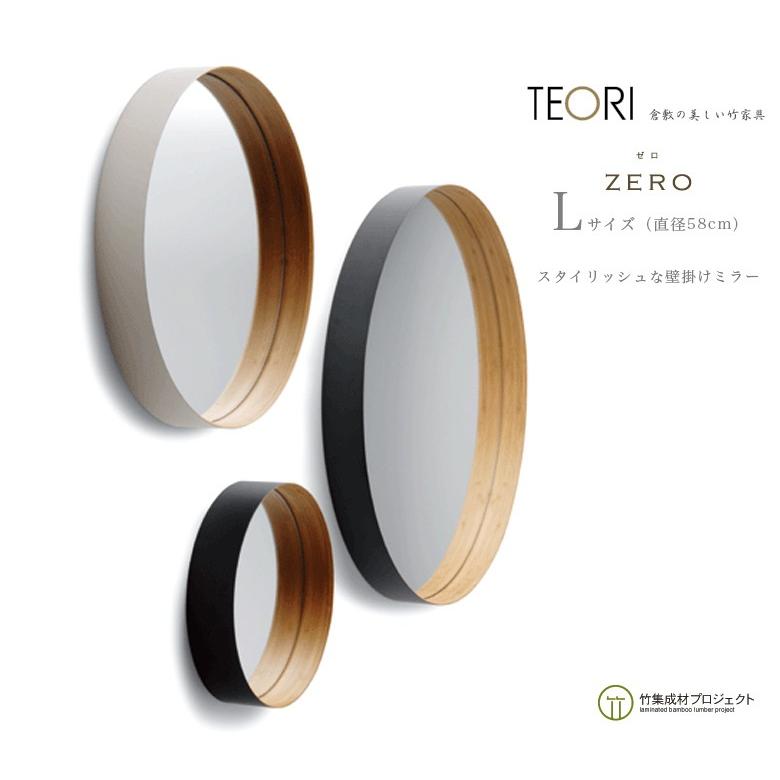 TEORI ZERO Mirror L 58cm 乳白 竹製 壁掛けミラー 【公式通販】