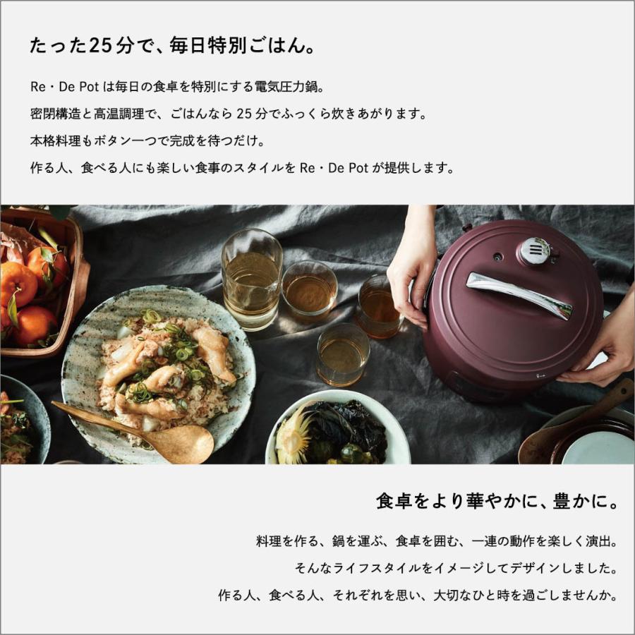 Re・De リデ Pot リデポット 電気圧力鍋 圧力鍋 調理家電 炊飯器