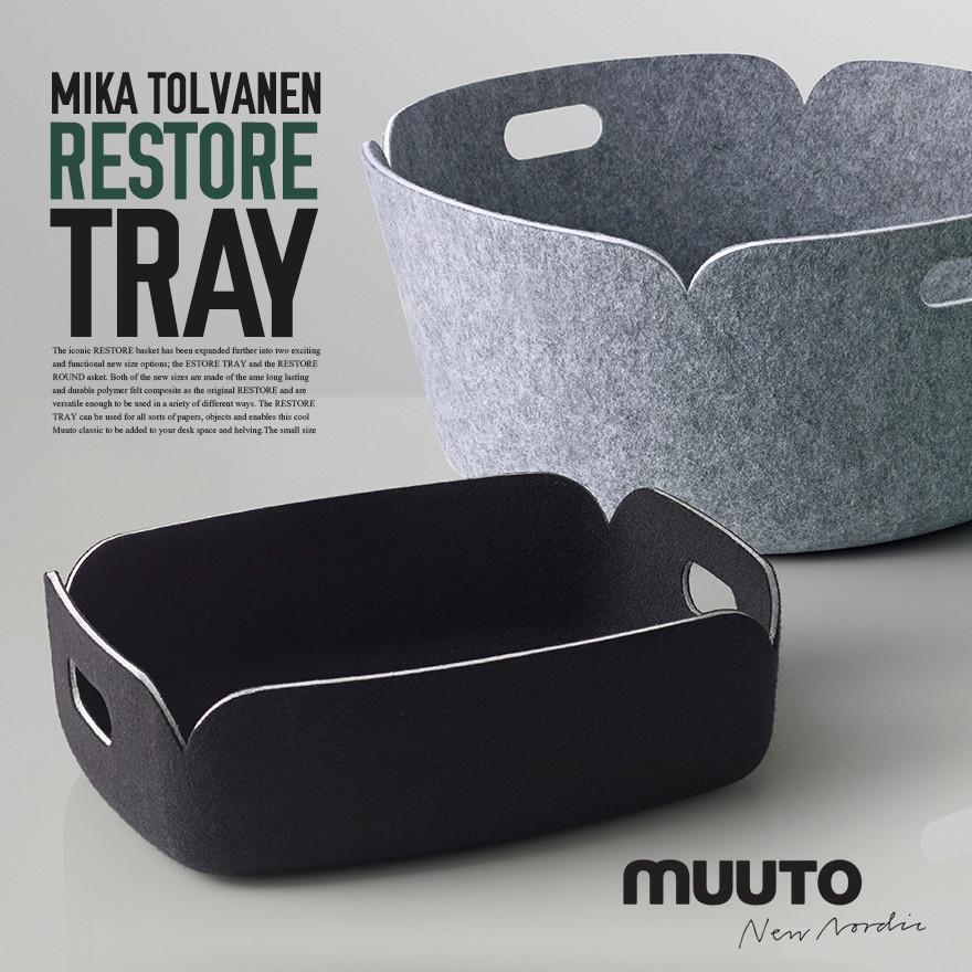 muuto／ムート／リストア MUUTO ムート restore リストアバスケット【ゆうパケット不可