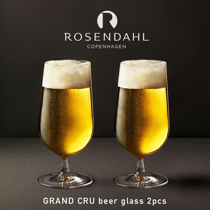 ローゼンダール コペンハーゲン Grand Cru グランクリュビアグラス 2個