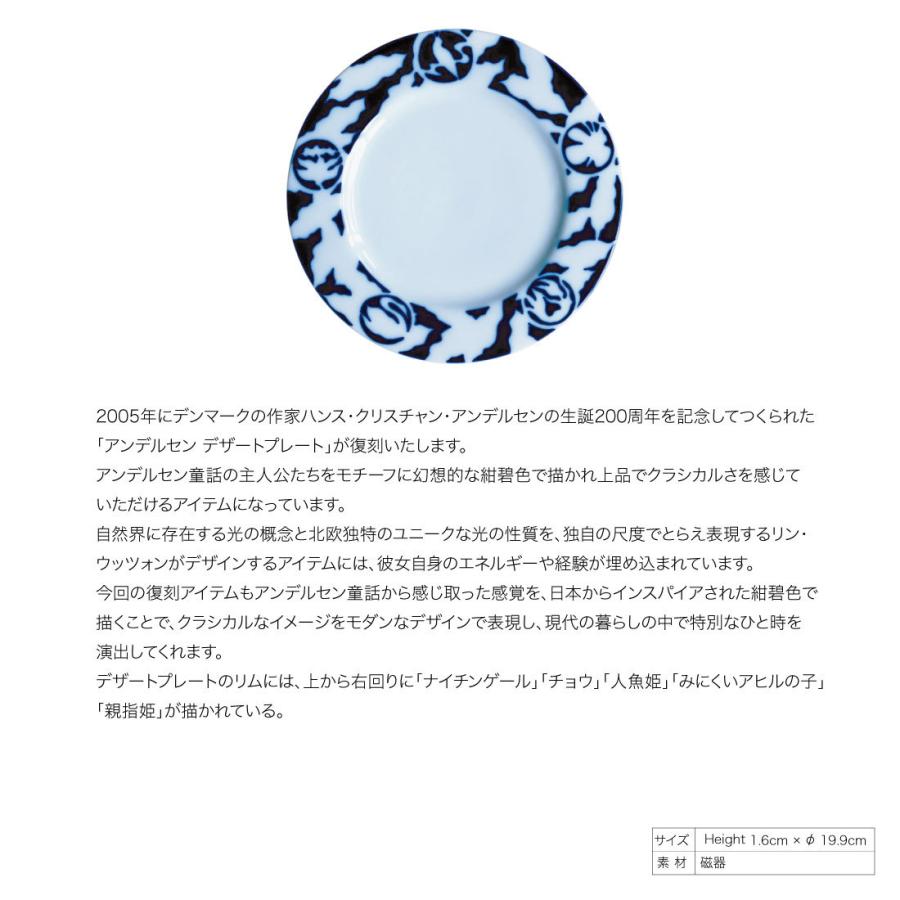 ROSENDAHL Andersen Dessert Plate Lin Utzon ローゼンダール