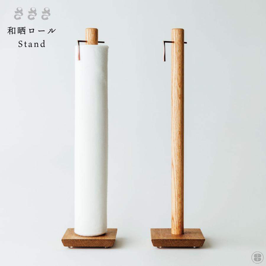 さささ 和晒ロール Stand 武田晒工場 日本製 : ShinwaShop - 通販 - Yahoo!ショッピング