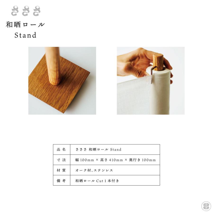 さささ 和晒ロール Stand 武田晒工場 日本製 : ShinwaShop - 通販 - Yahoo!ショッピング