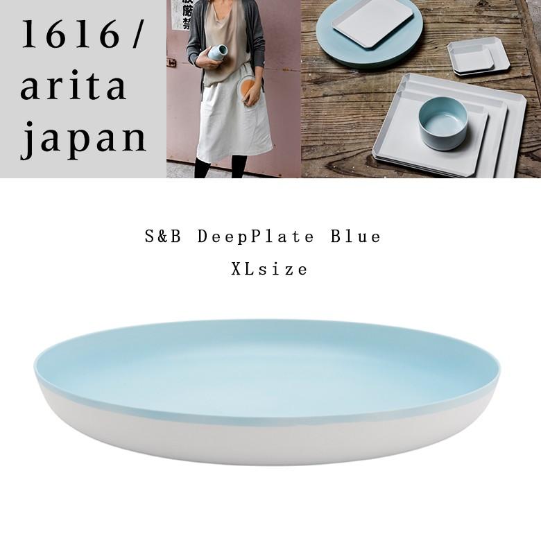 1616/arita japan S&B ディーププレートXL ブルー 有田焼 磁器 1616 arita japan S&B DEEPPLATE BLUE XL ディープ