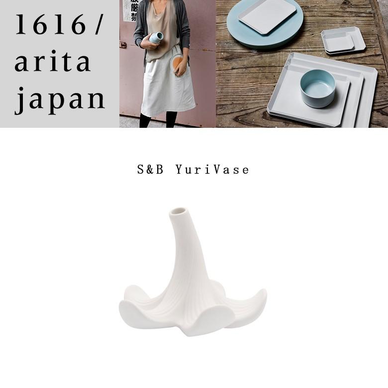 有田焼 磁器 1616 arita japan S&B YuriVase S&Bゆりベース ショルテン