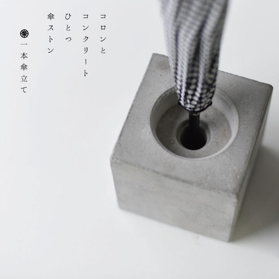 柴田コンクリート 一本傘立て Concrete Umbrella Stand コンクリート アンブレラ スタンド Eco-cement 東京たまエコセメント |  | 07