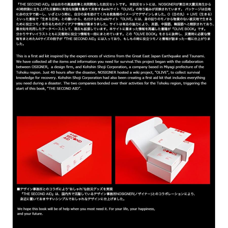 NOSIGNER ノザイナー THE SECOND AID ザ・セカンドエイド 日本語版 防災グッズ 非常 |  | 01