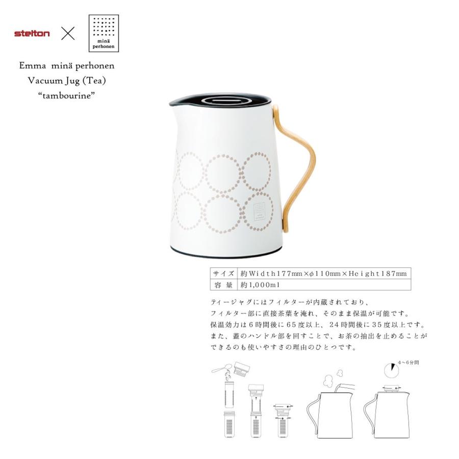 Stelton ステルトン Emma mina perhonen Vacuum Jug（Tea）1.0L エマ 