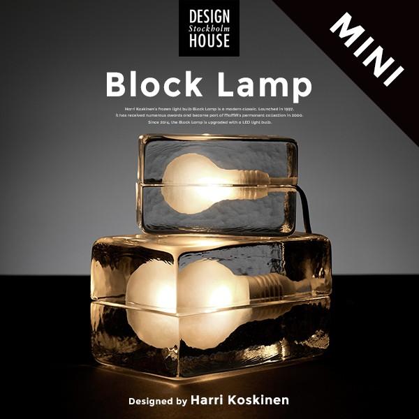 Design House Stockholm/ブロックランプ ミニ Block Lamp mini 照明 MoMA/ランプ/ライト/ガラス/北欧/デザインハウス ストックホルム/インテリアライト｜shinwashop