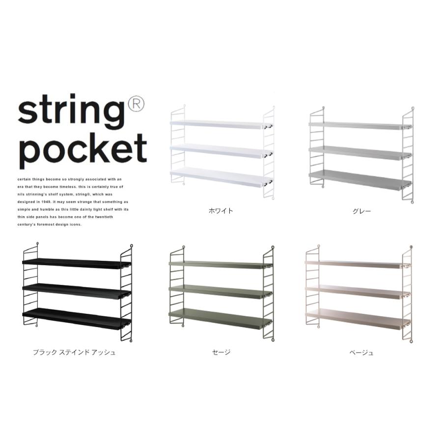 String funiture 北欧の名作シェルフ Pocket ストリングポケット String funiture 北欧の名作シェルフ Pocket ストリングポケット