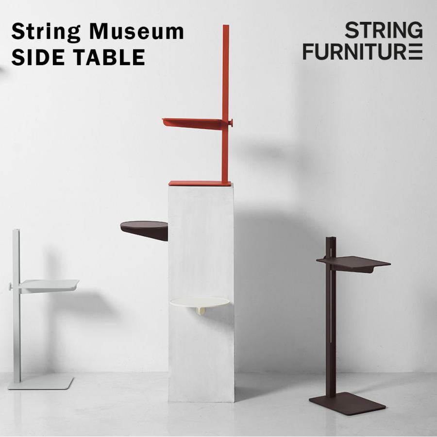 【期間限定価格】サイドテーブル ｜String Furniture｜Museum 日本代理店】String Museum スウェーデン製 サイドテーブル