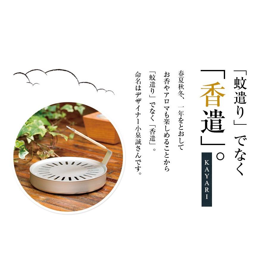 【菊花線香蚊１巻きプレゼント中】STYLE JAPAN スタイルジャパン 香遣 かやり 蚊取り線香 蚊遣り 純アルミ 小泉誠 |  | 01