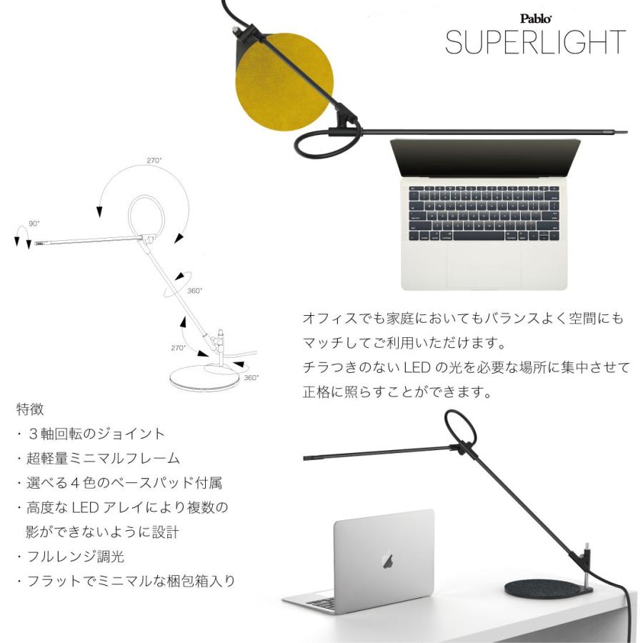 Pablo/パブロ SUPERLIGHT/スーパーライト/デスクライト/タスクライト 