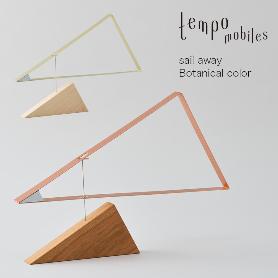 tempo テンポ モビール sailaway Botanical color セイルアウェイ
