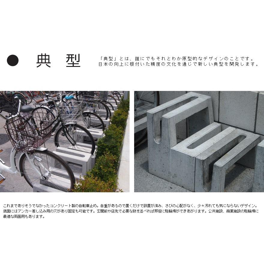代引不可 自転車止め 典型 てんけい 柴田コンクリート株式会社