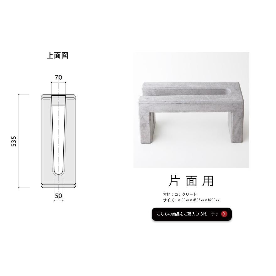 代引不可 自転車止め 典型 てんけい 柴田コンクリート株式会社 コンクリート 駐輪 自転車 片面用 幅広用 |  | 02