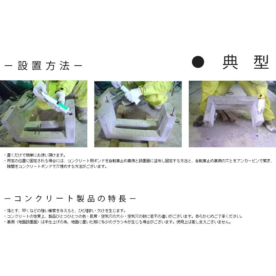 代引不可 自転車止め 典型 てんけい 柴田コンクリート株式会社 コンクリート 駐輪 自転車 片面用 幅広用 |  | 04