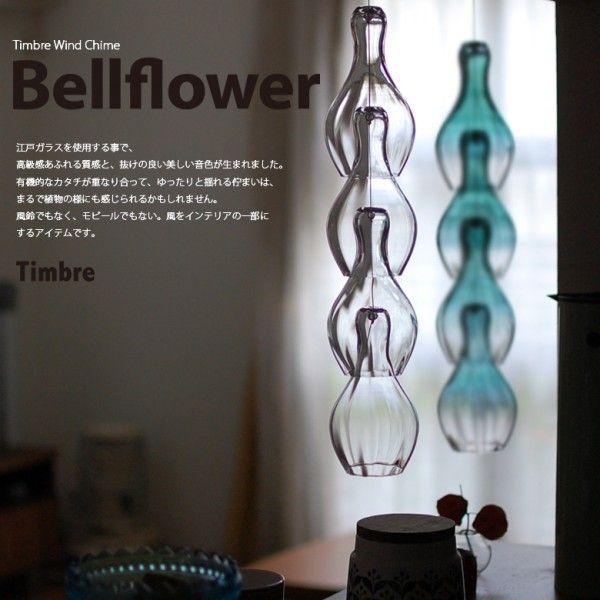 ベルフラワー bellflower クリアTimbre ティンブレ The wind chime 風鈴 モビール 江戸ガラス ギフト 北欧