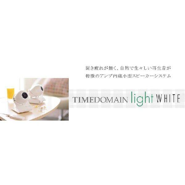 TIMEDOMAIN light タイムドメイン ライト スピーカー オーディオ