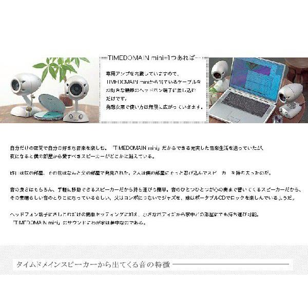 TIMEDOMAIN mini タイムドメイン ミニ スピーカー オーディオ