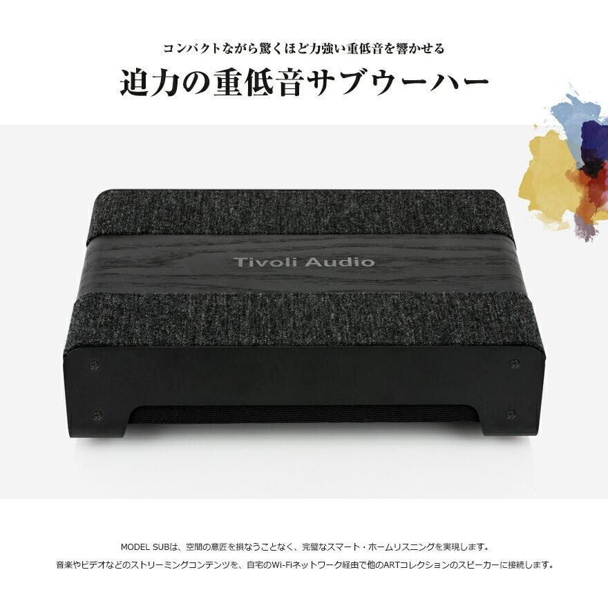 Tivoli Audio MODEL SUB チボリオーディオ サブウーファー Tivoli Audioから迫力の重低音サブウーファー『MODEL SUB』が