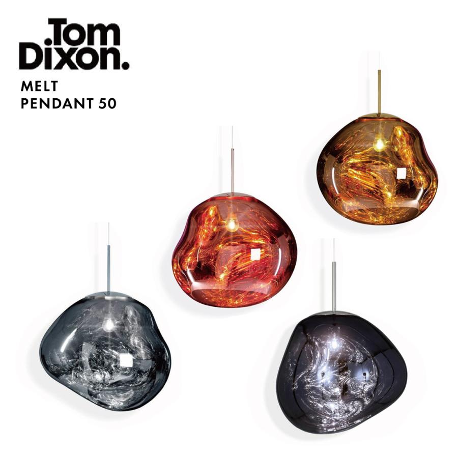 Tom Dixon MELT PENDANT 50 トム・ディクソン メルトペンダント 照明