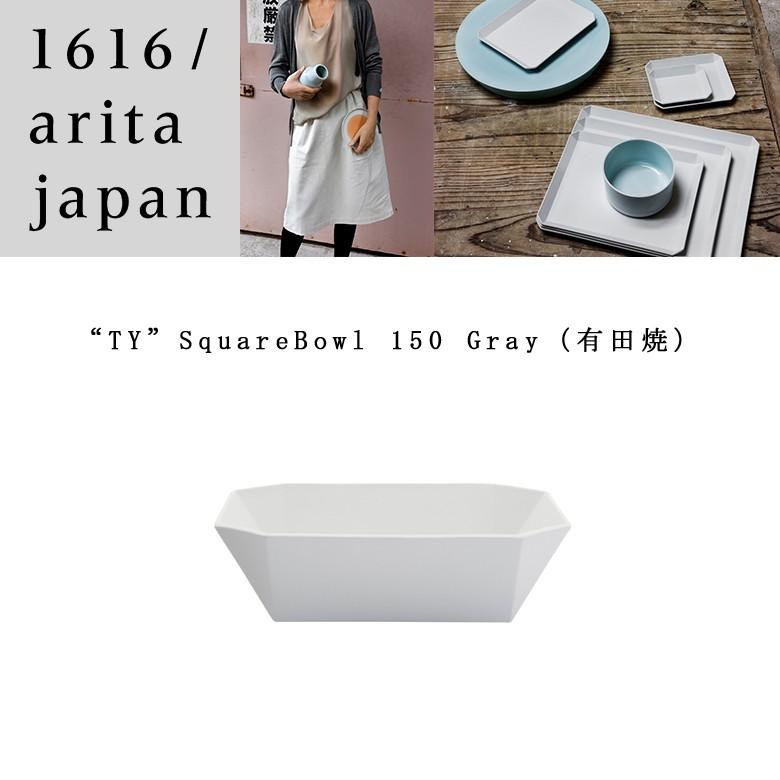 ●●有田焼/磁器　1616/arita japan TY-squarebowl150-gray(TY　スクエアボウル150　グレー）柳原照弘デザイン TYパレス/皿/plate/百田陶園｜shinwashop｜02