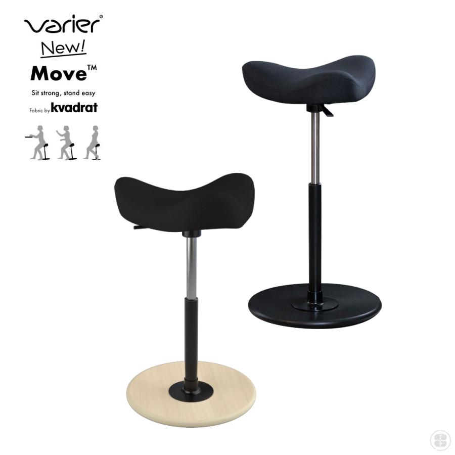 Varier バリエール New Move Chair Kvadrat Revive 新ムーブチェア