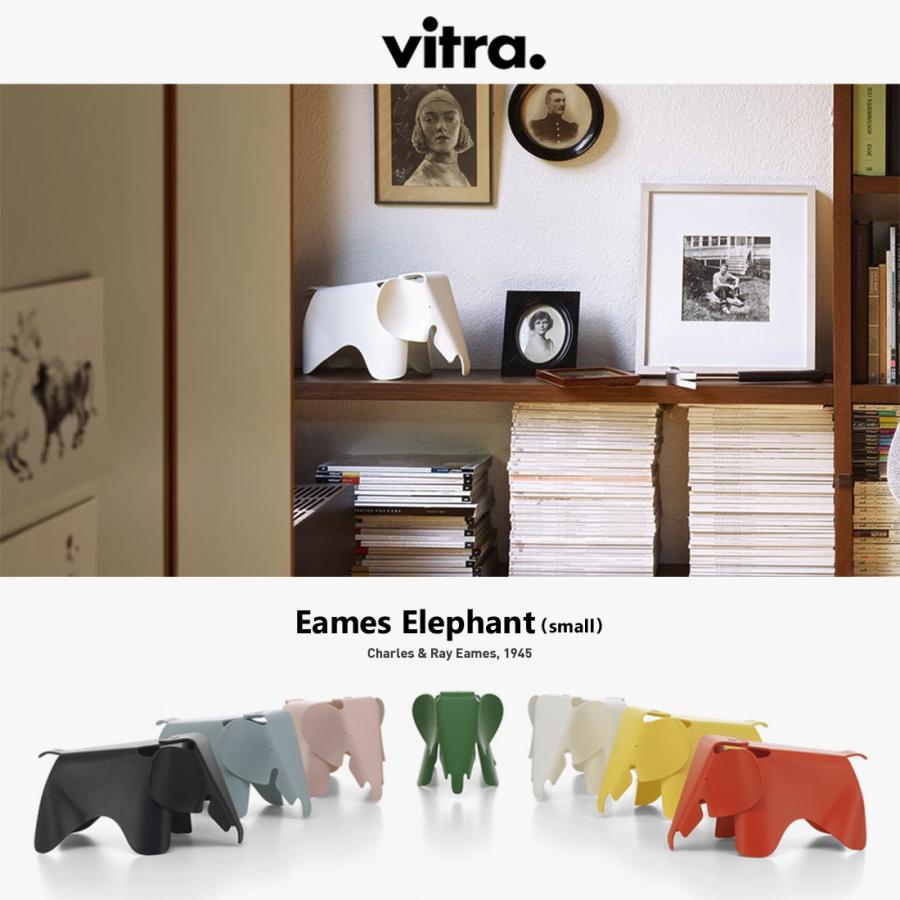Vitra ヴィトラ Eames Elephant small イームズエレファント スモール