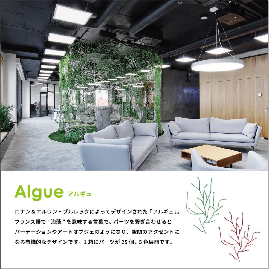 レビュー特典あり】vitra Algue アルギュ Ronan & Erwan Bouroullec