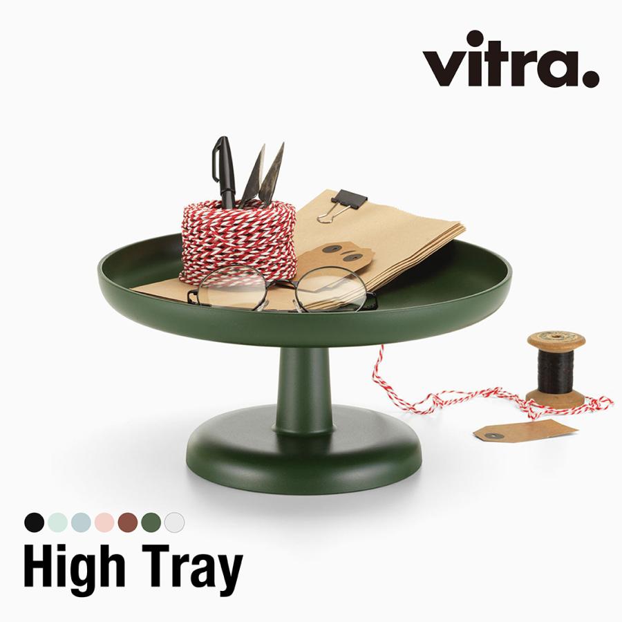 レビュー特典あり】vitra ヴィトラ High Tray ハイトレー Jasper
