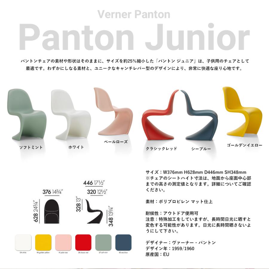 vitra ヴィトラ Panton Junior パントンジュニア パントンチェア 
