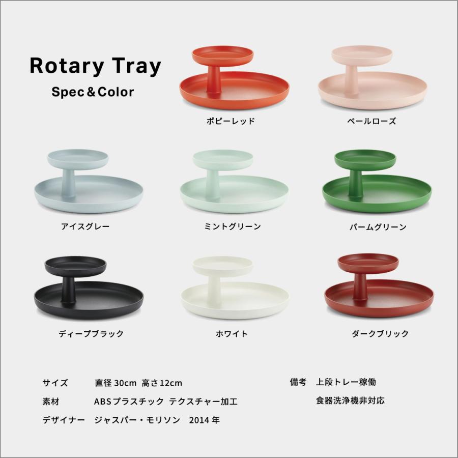 レビュー特典あり】vitra ヴィトラ ロータリートレー RotaryTray 