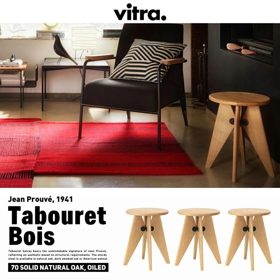 レビュー特典あり】vitra ヴィトラ Tabouret Bois タブレ ボワ Solvay