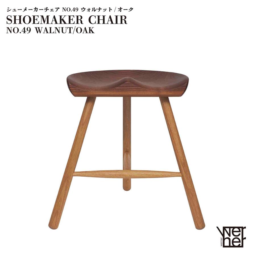 WERNER ワーナー SHOEMAKER CHAIR NO.49 シューメーカーチェア 座