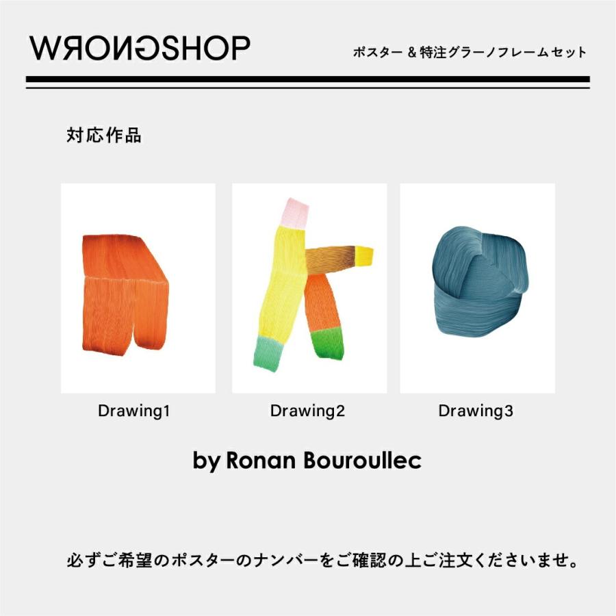 WRONGSHOP ロナン・ブルレック Drawing 5特注フレームセット WRONGSHOP ロングショップ ロナン・ブルレック ポスター 特注