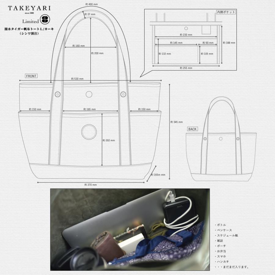 TAKEYARI 撥水タイガー帆布トートL カーキ（シンワ共同企画） キャンバス 武鑓 倉敷 WUT-007 |  | 04