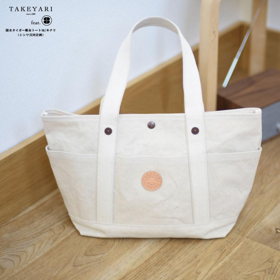 TAKEYARI 撥水タイガー帆布トートM キナリ タケヤリ キャンバス 生成 | 